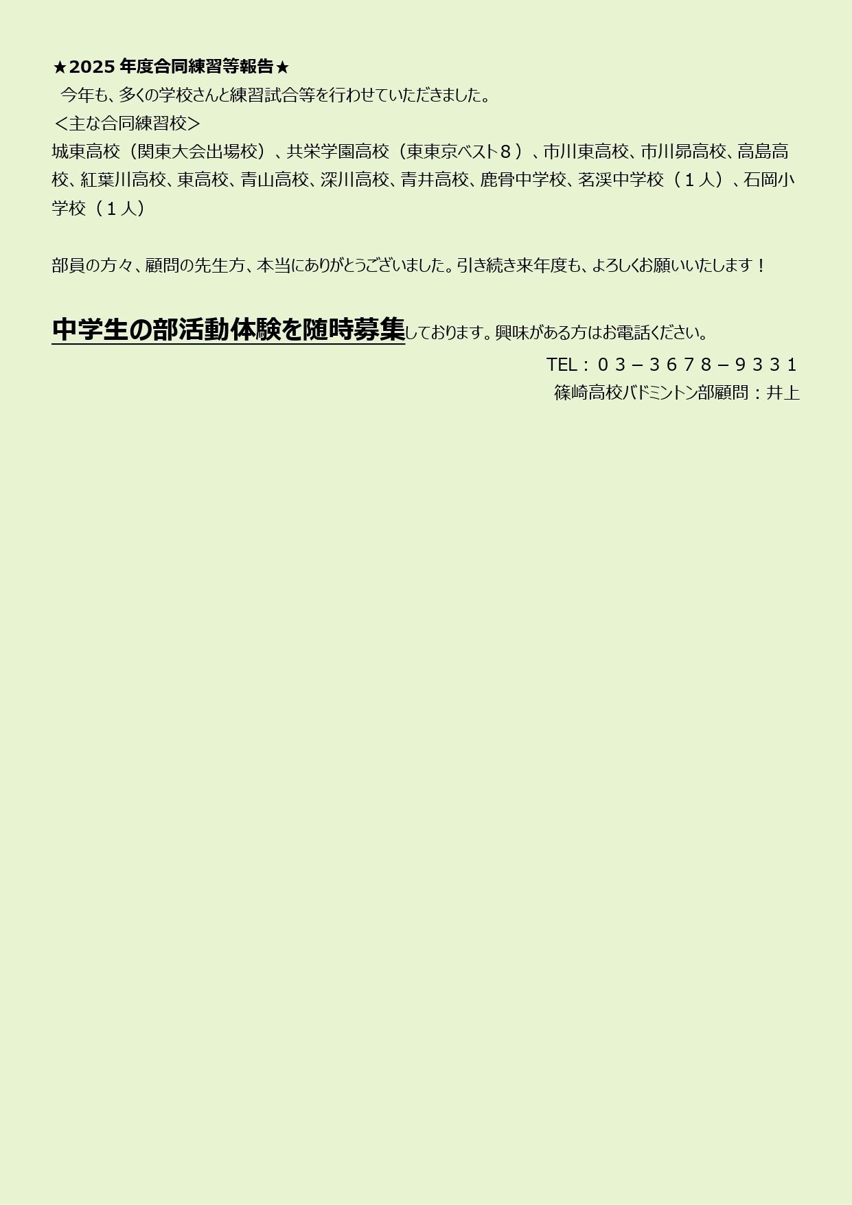 都立篠崎高校バドミントン部　2025⑭_page-0002